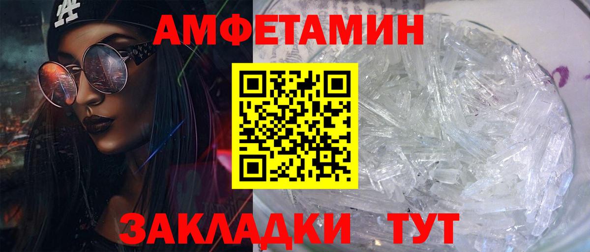 АМФЕТАМИН Розовый  Amphetamine  Валуйки  Вход с VPN 