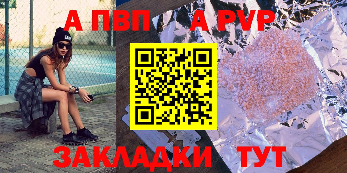 наркота  А ПВП Crystall  APVP  Alpha-PVP Соль  Вход с VPN  A-PVP крисы CK  Валуйки 
