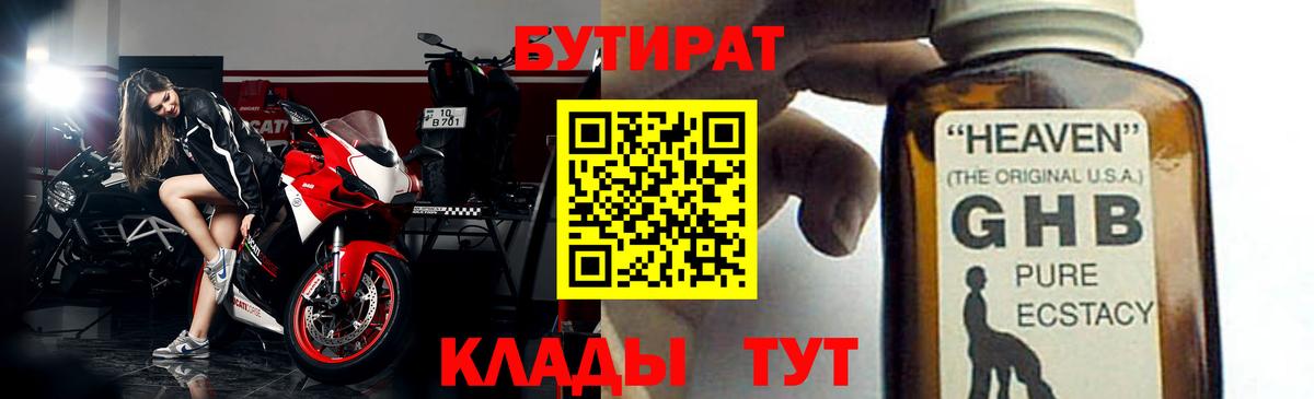 БУТИРАТ оксана  Вход с VPN  Валуйки 