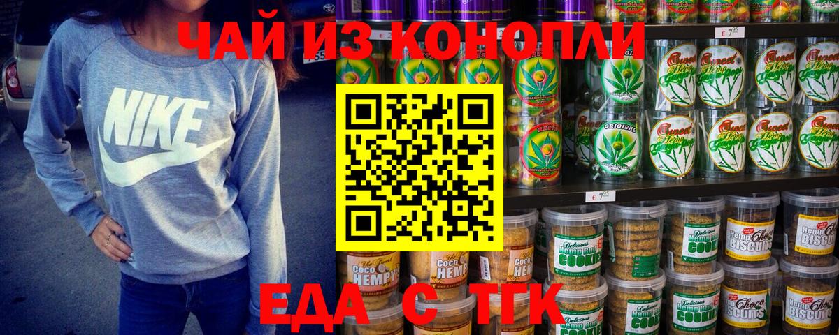 Cannafood конопля Валуйки
