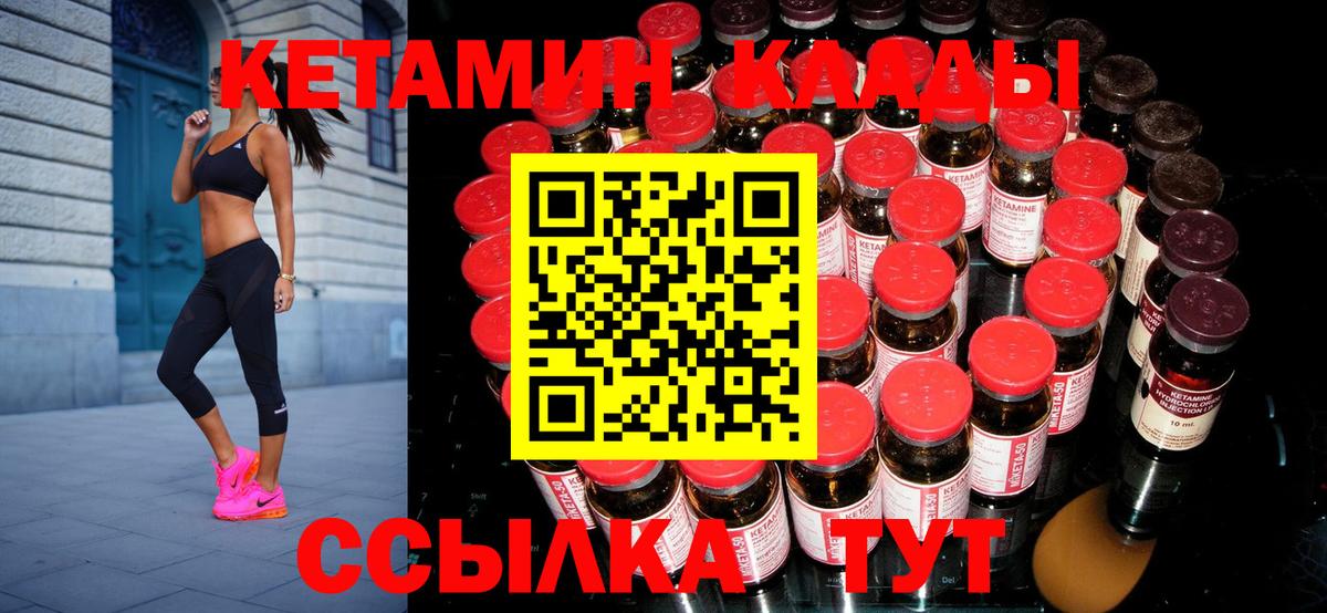 Кетамин ketamine Валуйки