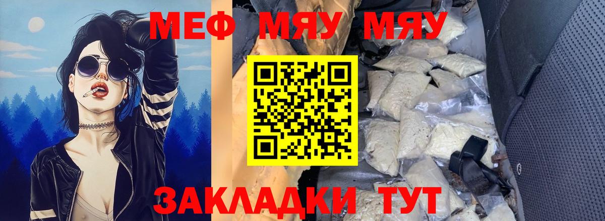 Мефедрон Валуйки