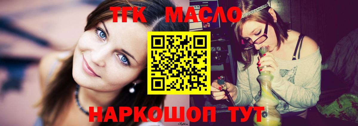 Валуйки  ТГК THC oil  Вход с VPN  Дистиллят ТГК вейп с тгк 
