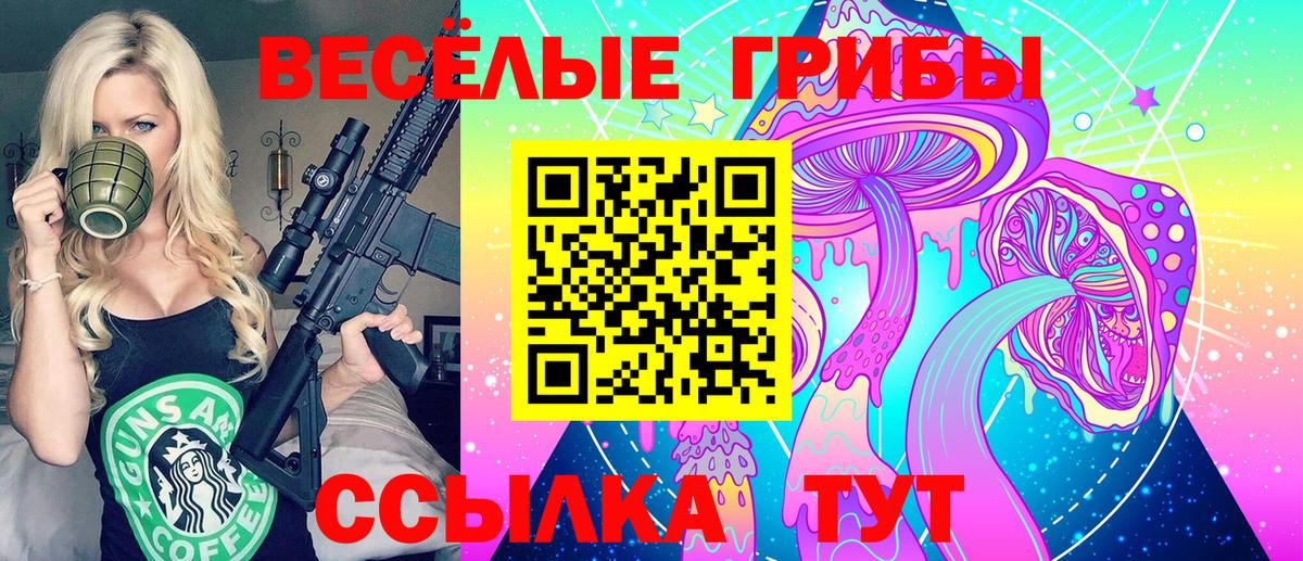 Псилоцибиновые грибы Magic Shrooms  Вход с VPN  Валуйки 